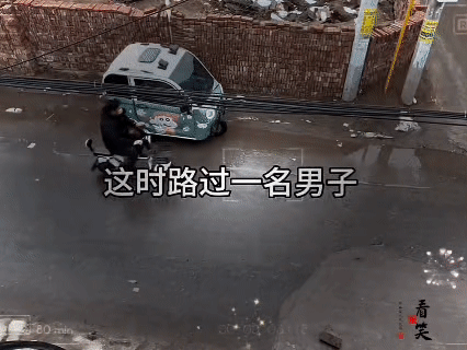 路边停着辆三轮。男子路过，瞥了眼车内还插着钥匙。他果断丢下自己的两轮电动车。