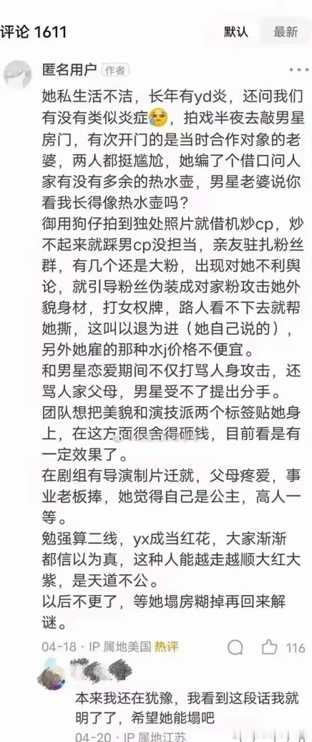 这是哪位女明星，算造黄谣吗？