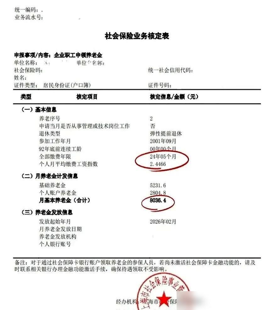 刚看到一张上海的退休核定表，给我看精神了。前阵子帮我家堂叔办退休手续，才真的