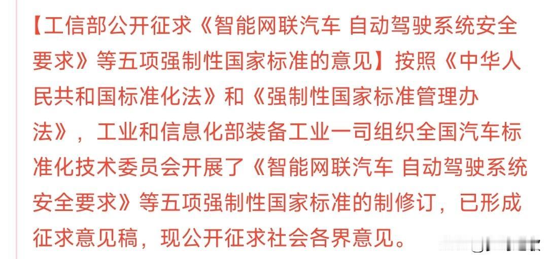 智能驾驶新规标准出台，不合格将会被禁售新规定明确表示：L2不等于自动驾驶，驾驶