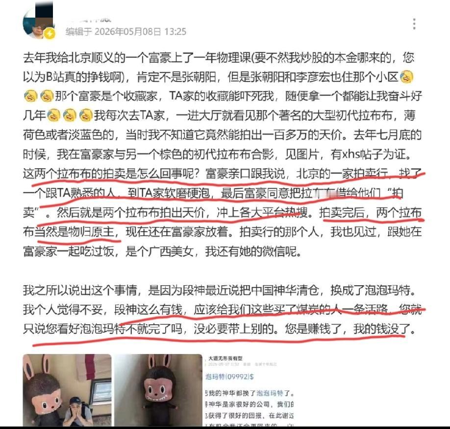 段永平清仓了“中国神华”，换成了“泡泡玛特”，此举遭一知名博主疯狂吐槽:段神这么