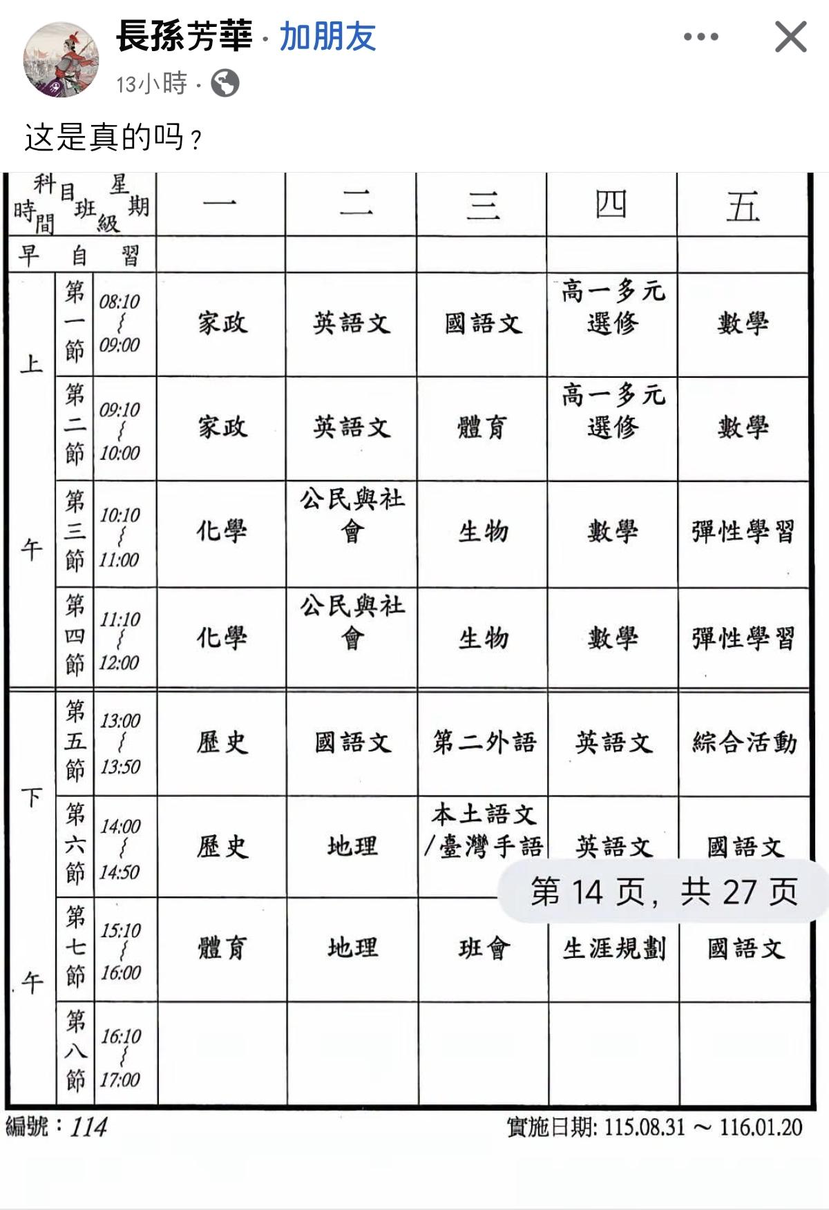 物理隔周才见一面”，Wow，这就是所谓的“岛式快乐教育”吗？看一下课表：