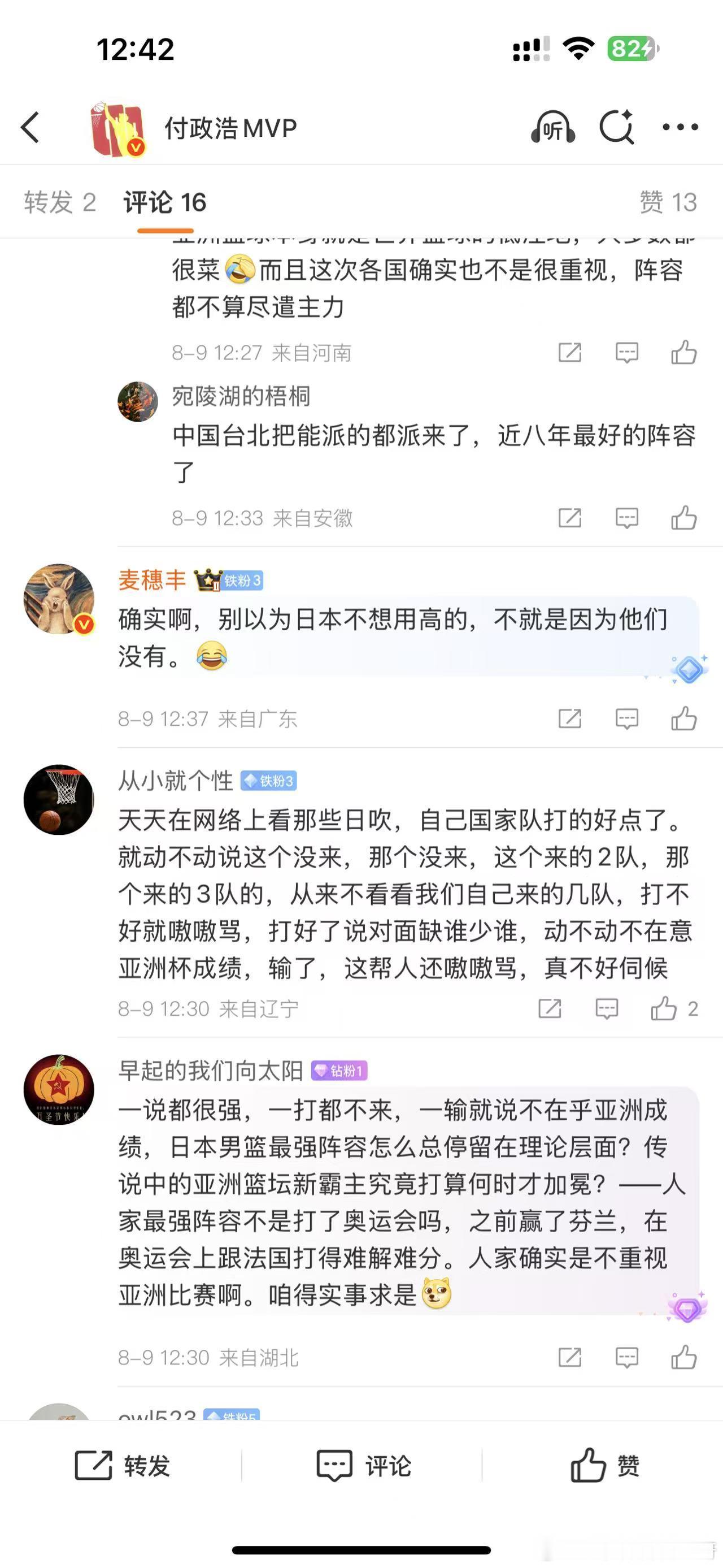 付老师已经不理我麦了[单身狗][单身狗][单身狗]叫你背地里给人家打一星​​​