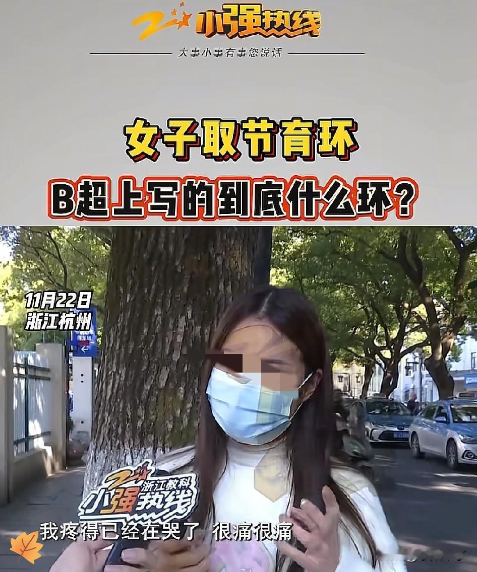 杭州38岁女子想生二胎取环，结果差点被医院的“粗心”坑惨！明明装的是带尾丝、一拉