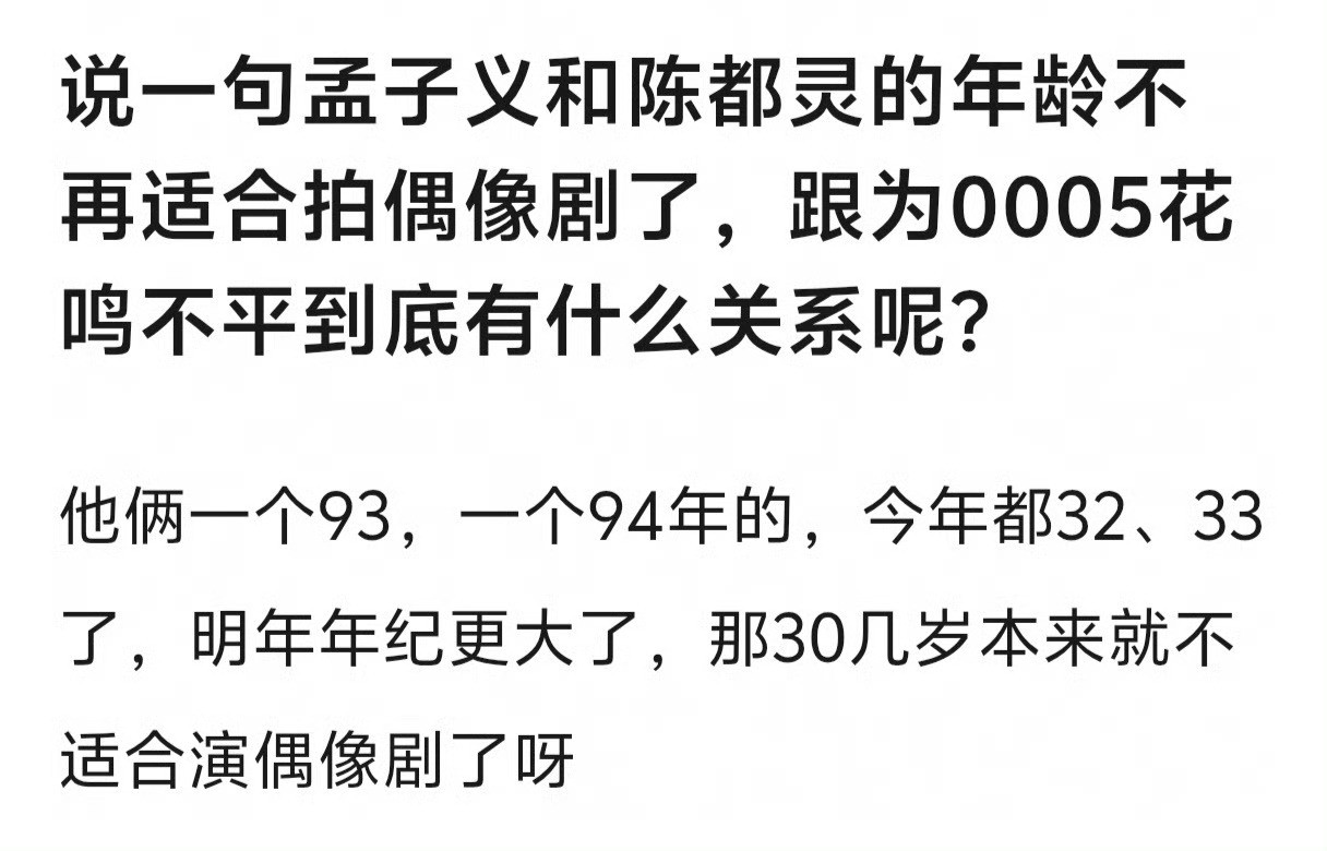 明年是陈都灵和孟子义的上位年。​​​