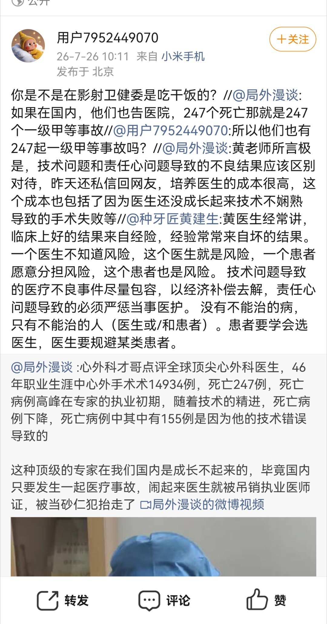 二极管电子脑，我说全球顶级心外科一生手上也有247个死亡，他来一个他们是不是也是