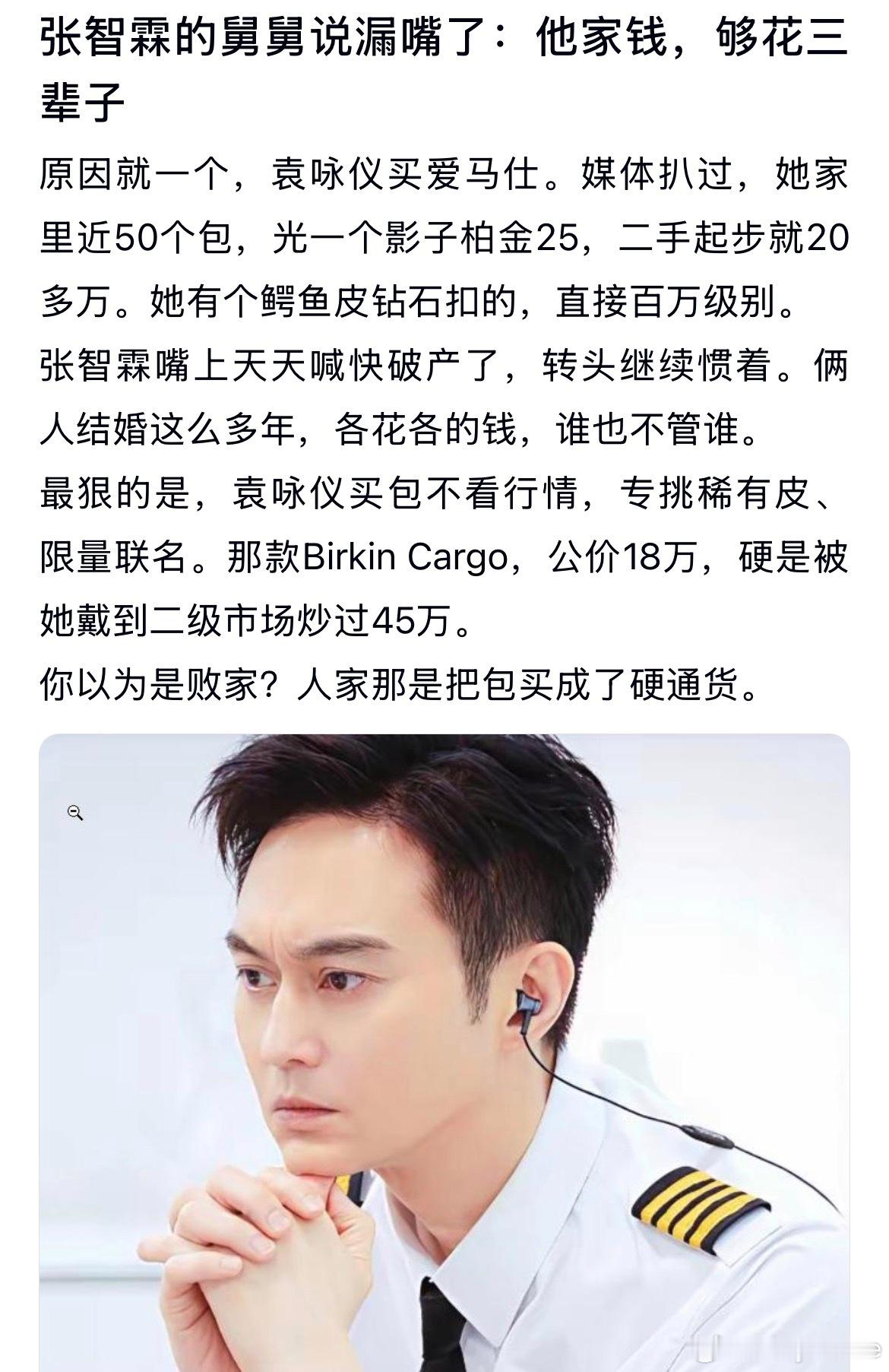 张智霖的舅舅说漏嘴了：他家钱，够花三辈子​​​