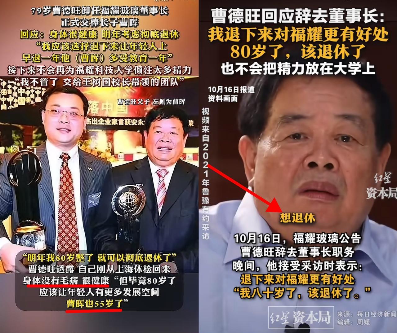 曹德旺透露：自己刚从上海体检回来，身体没毛病，很健康。急于交班是因为他觉得