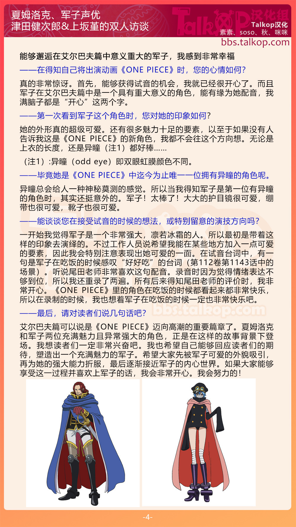 【TalkOP汉化】夏姆洛克、军子声优津田健次郎、上坂堇访谈这两位少有的明确尾