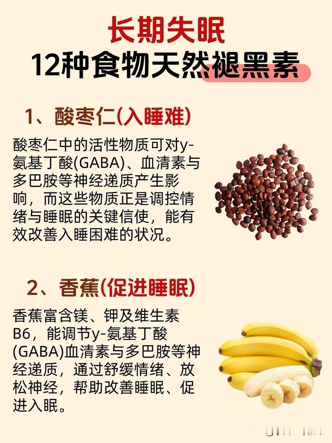 熬夜党救星！12种天然“助眠食物”，帮你把褪黑素吃回来长期失眠、入睡难、半夜