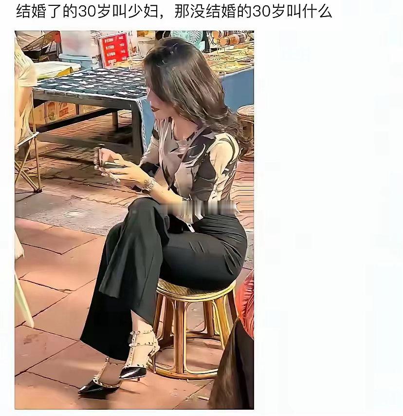 30岁没结婚是少女？？