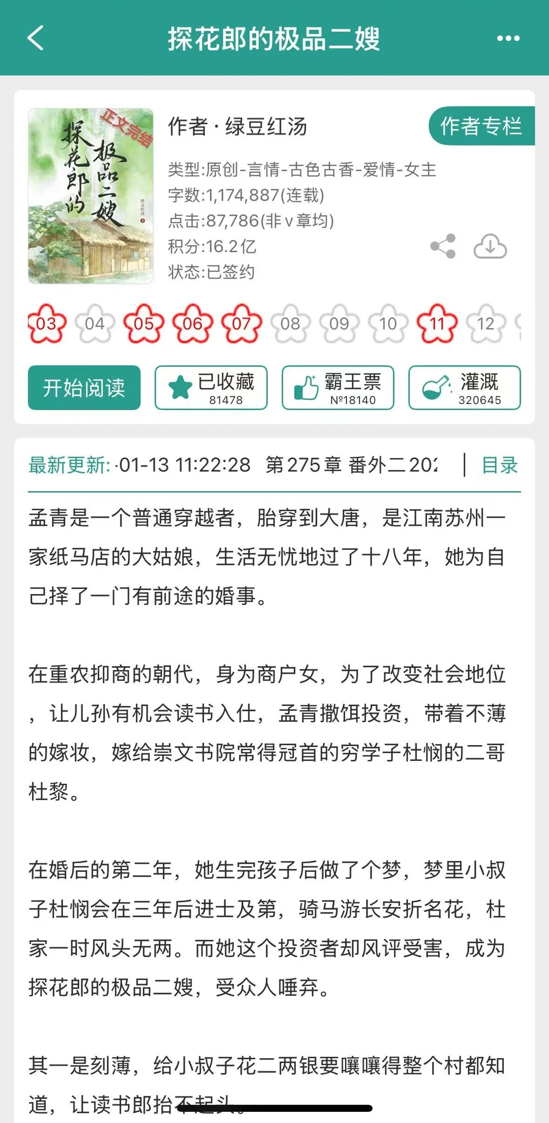 年度必看！探花郎的极品二嫂！