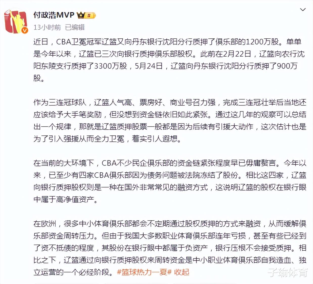 辽篮再度质押股权,<em>马尚</em>加盟深圳!山西敲定3外援,江苏挖角同曦