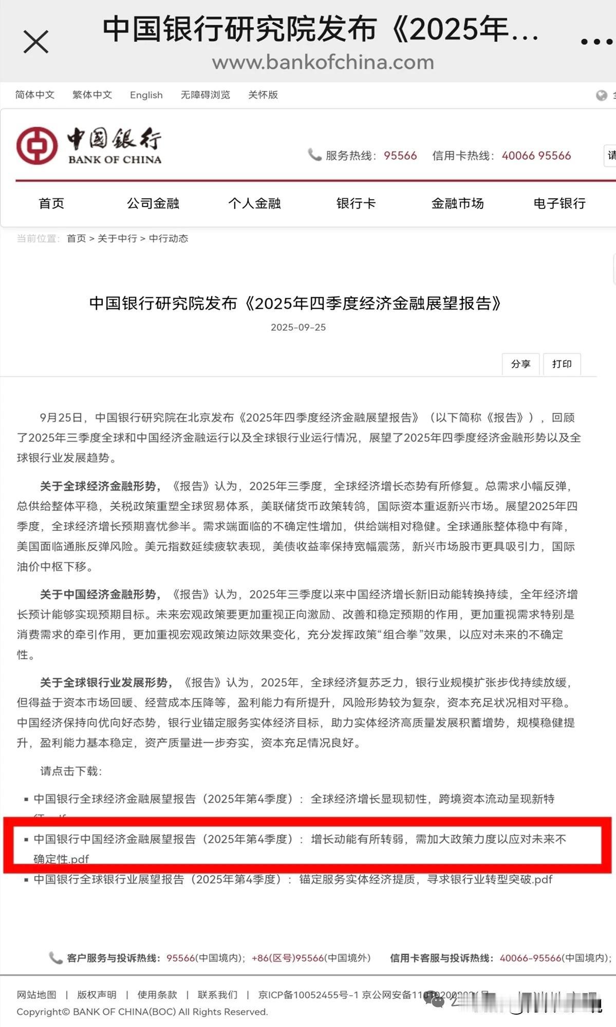 现在，有多少人断供？2025年9月25日，中国银行研究院发布《中国经济金融展