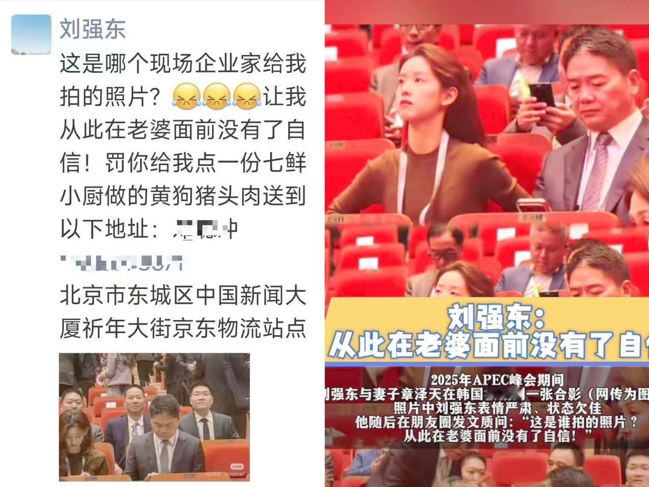 千亿大佬的“颜值焦虑”，这有点可爱了！刘强东在韩国APEC峰会跟章泽天同框，被