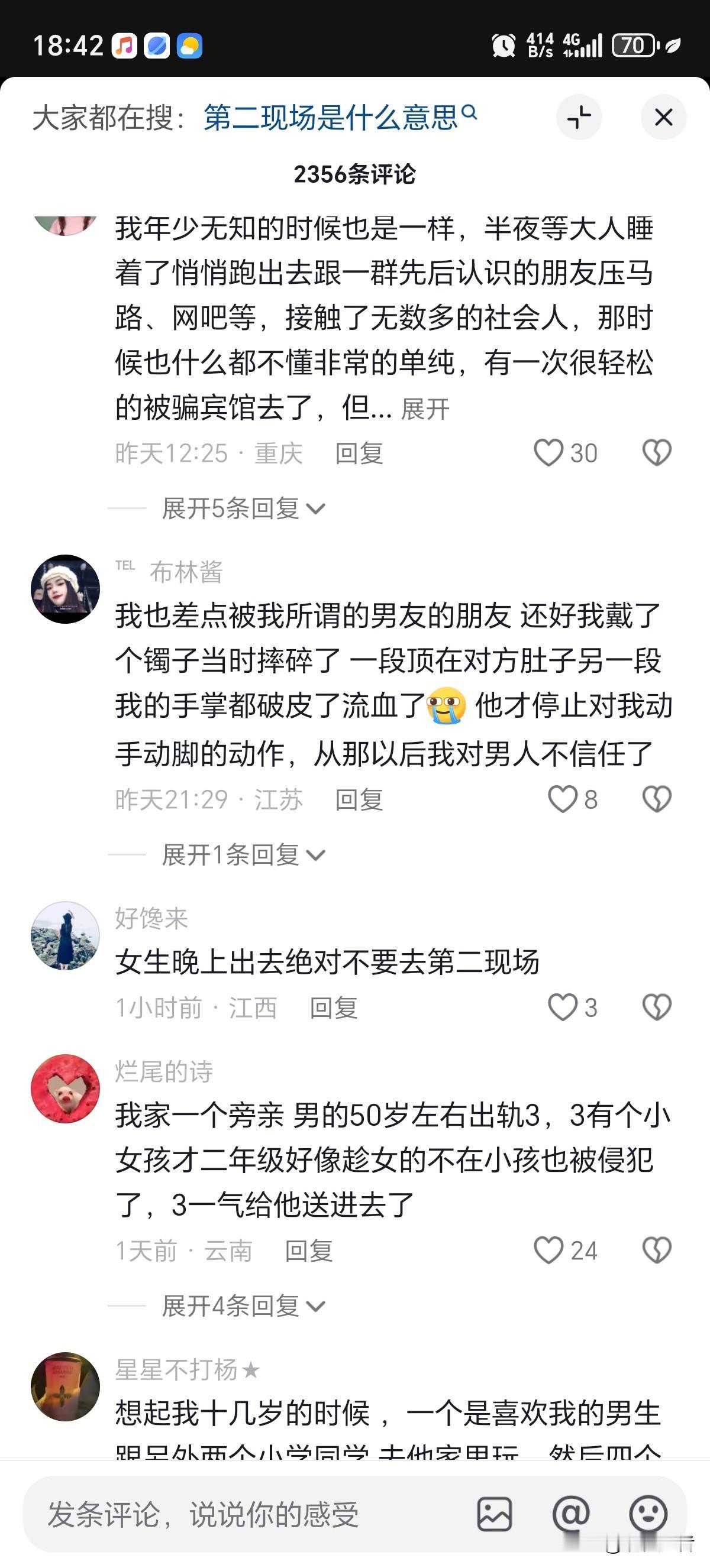 故事惊悚至极网友一：我也曾有过类似遭遇。16岁那年暑假打工，我结识了一个男朋友