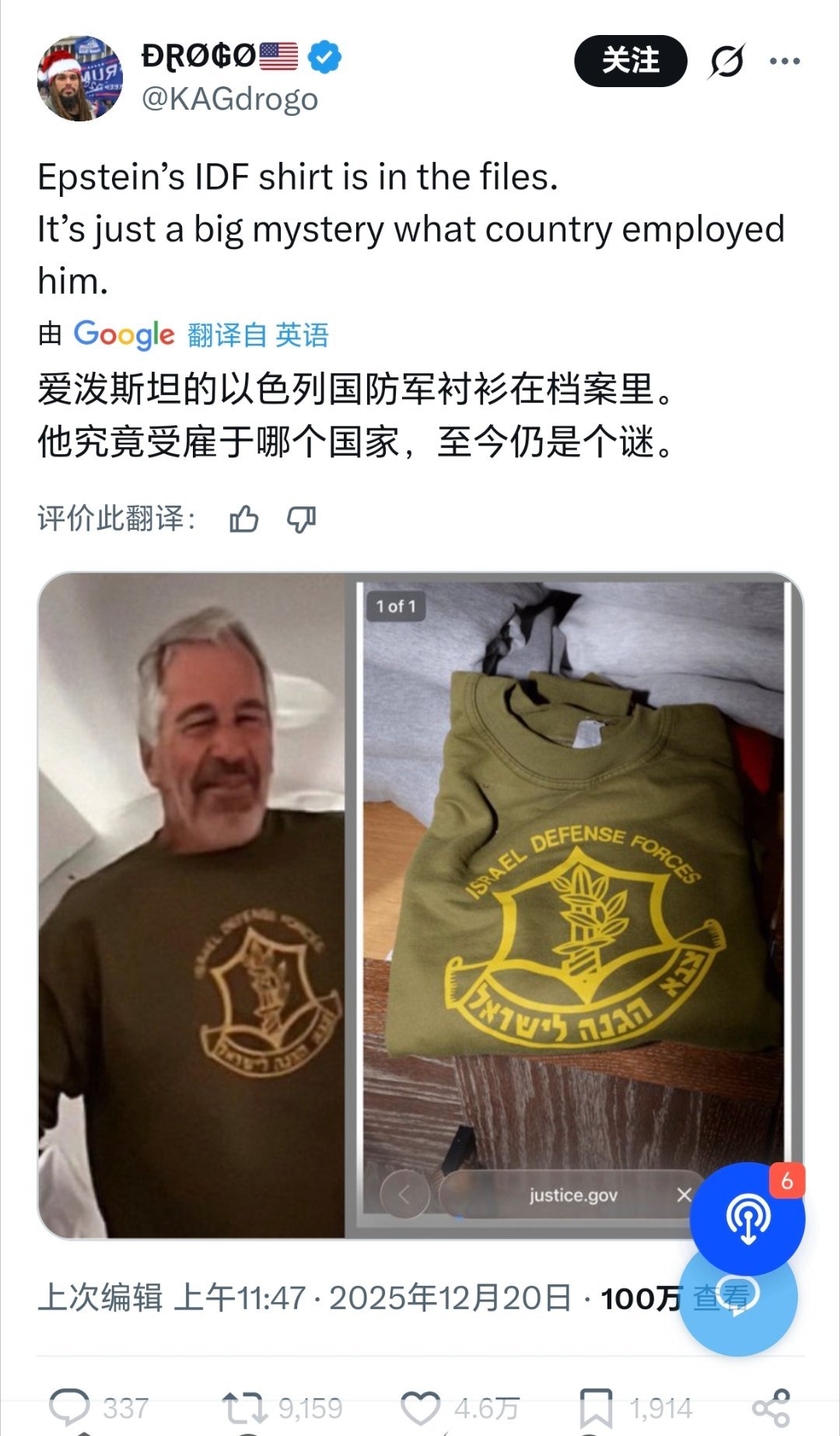 爱泼斯坦档案里一张照片，爱泼斯坦本人穿着以色列国防军的T恤，这是为什么呢？