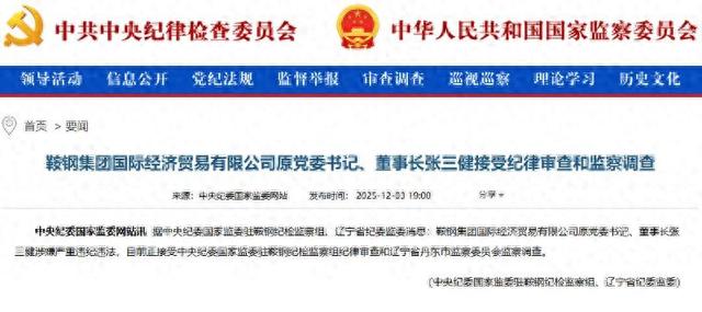 涉嫌严重违纪违法, 张三健被查