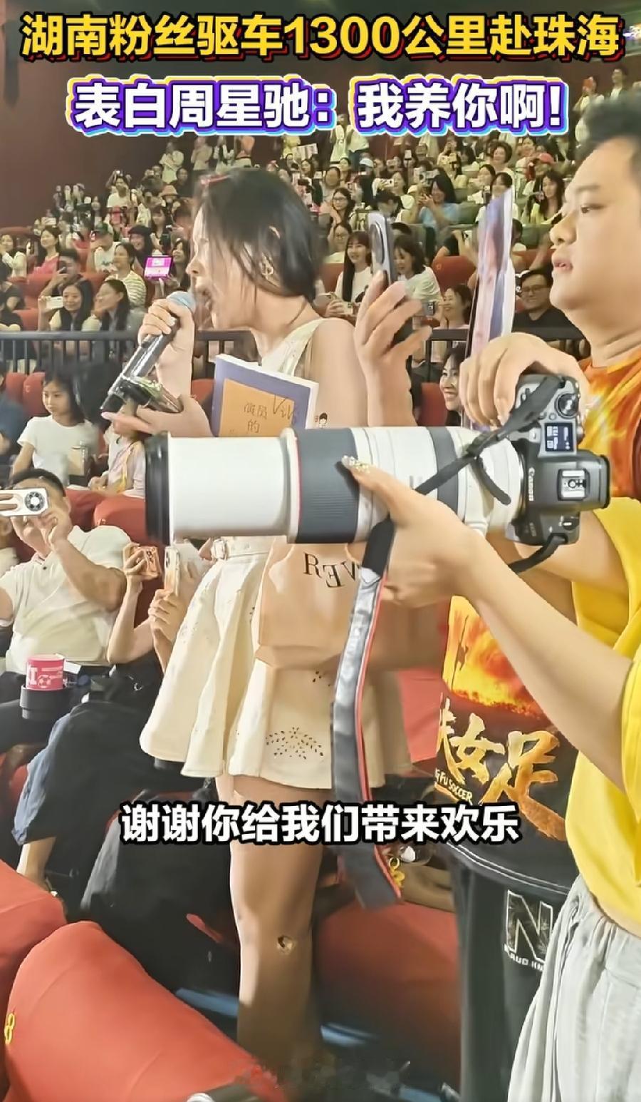 湖南女粉丝疯狂表白周星驰，珠海路演驱车1300公里，手里拿着一本演员的自我修养，