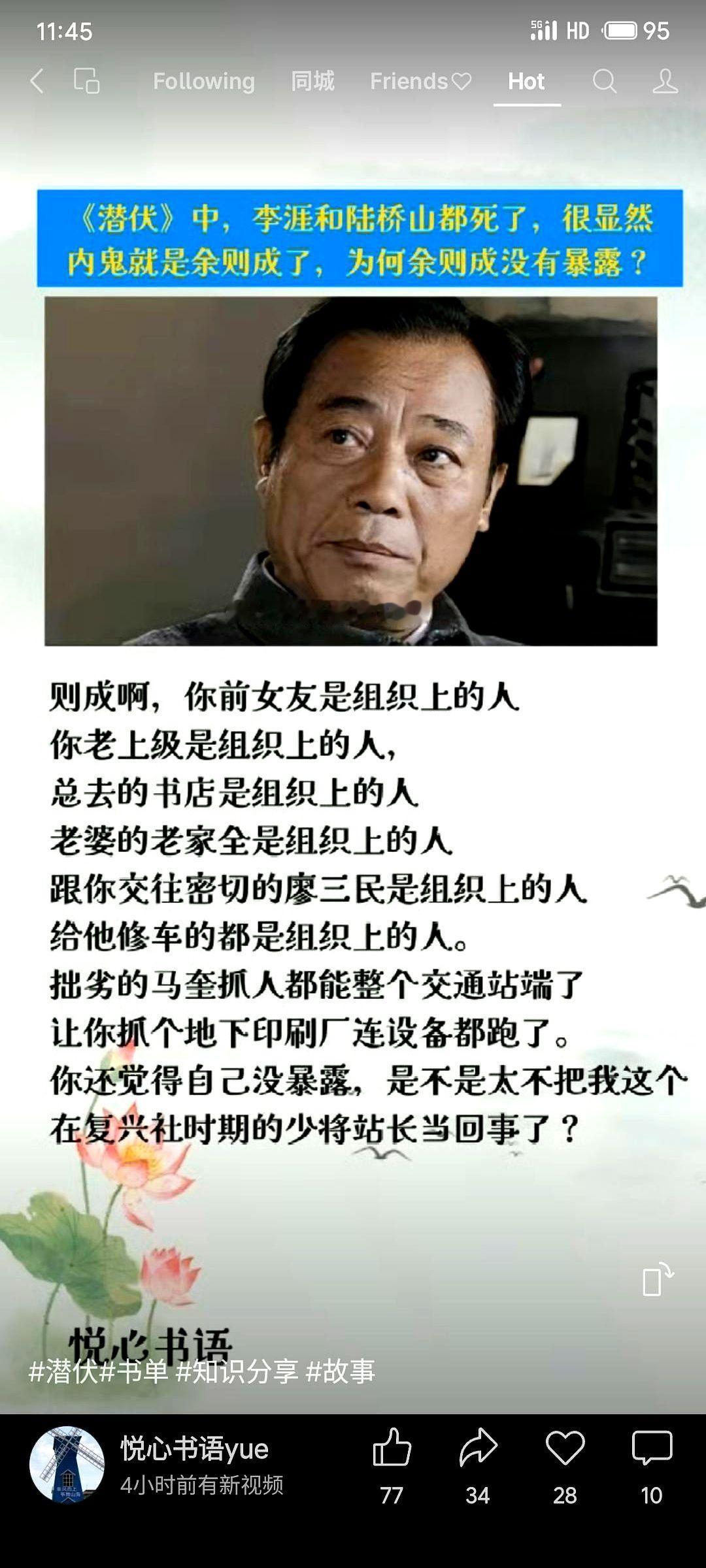 很多人看《潜伏》都有个疑问，余则成身边简直就是个“组织”大本营，从前女友到派来的