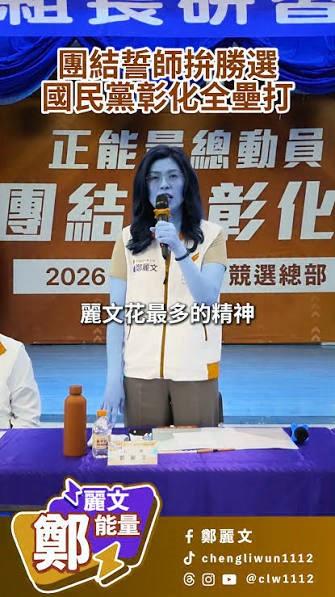 从「两县市告急」看郑丽文的危机意识与整合难题　随着年底「九合一」选举进入倒数阶