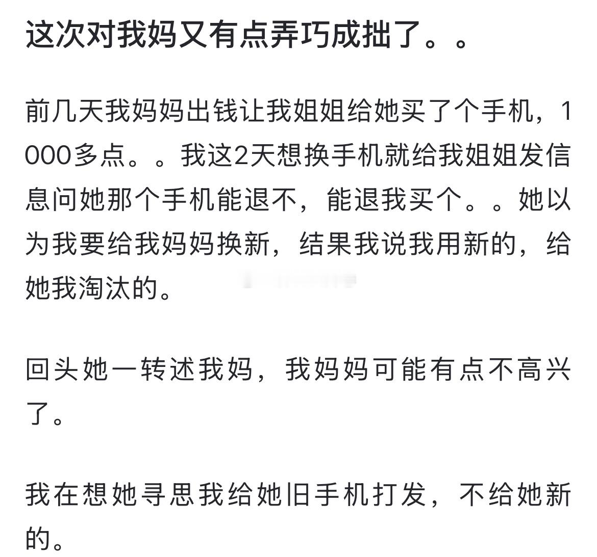 这次对我妈又有点弄巧成拙了