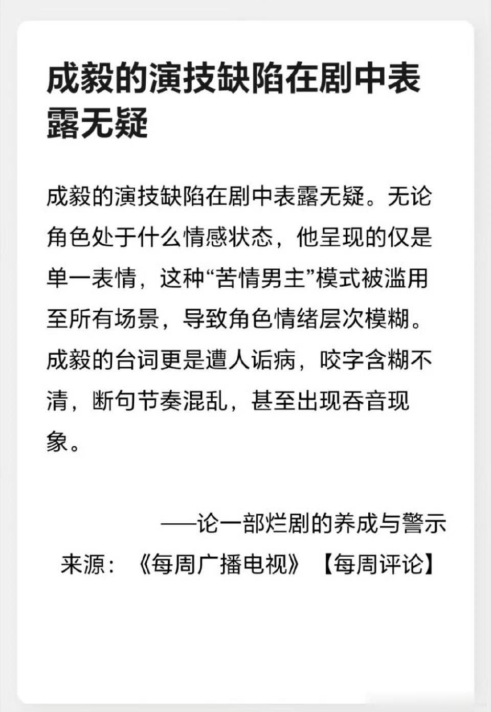 《论一部烂剧的养成与警示》大出圈！内娱男频三巨头​​​