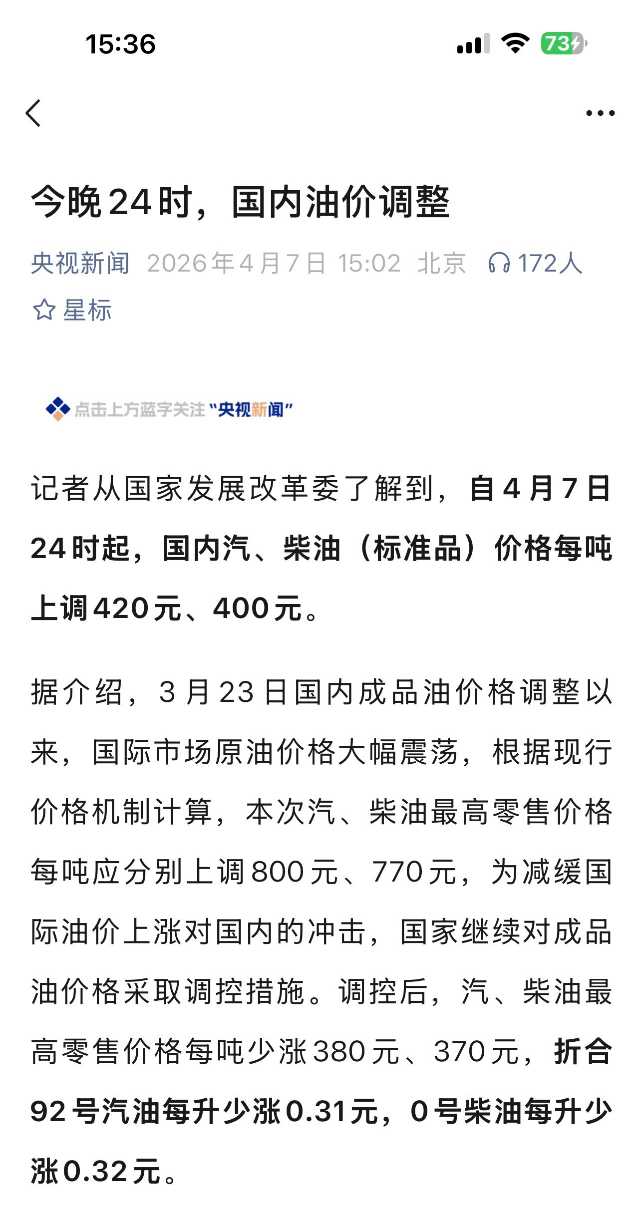国家继续出手调控油价今晚24时，国内油价调整！调控后，汽、柴油最高零售价格每吨