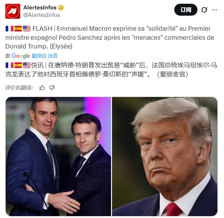 快讯！据多家媒体消息：法国总统马克龙向西班牙首相桑切斯表示，在美国发出经济威胁后