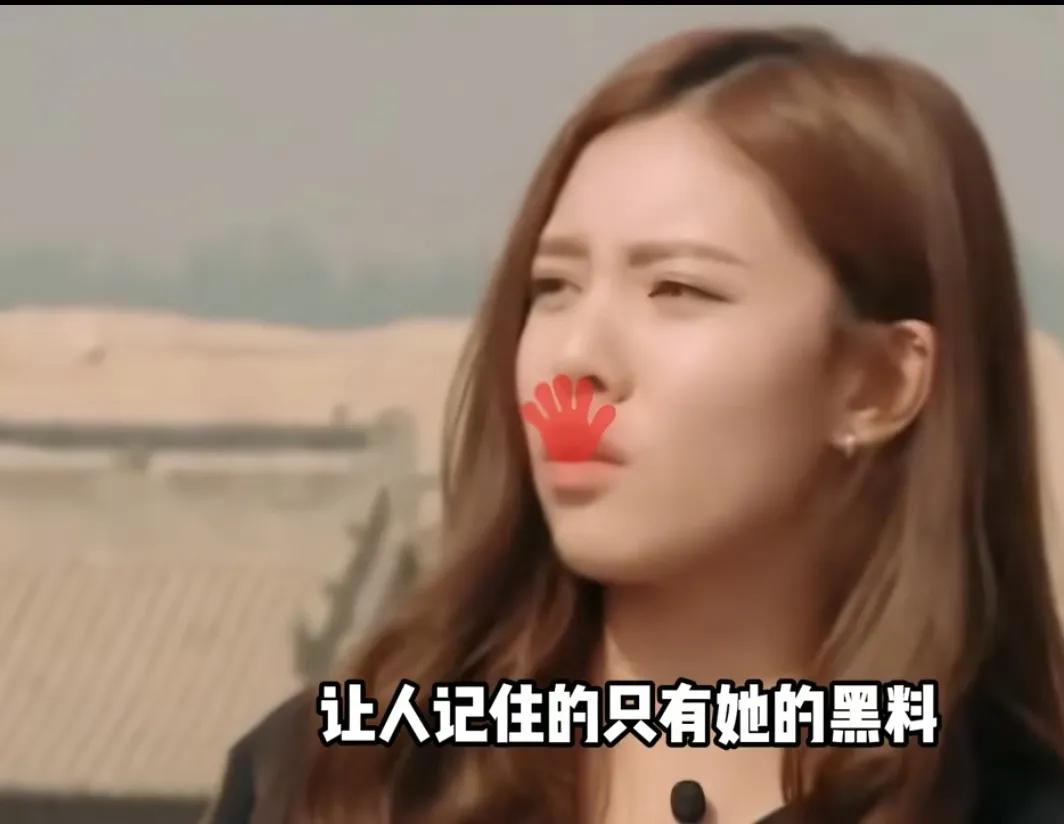 宋妍霏是怎么做到每上一次节目就多一段黑历史的？拿JYP练习生当噱头，其实是被