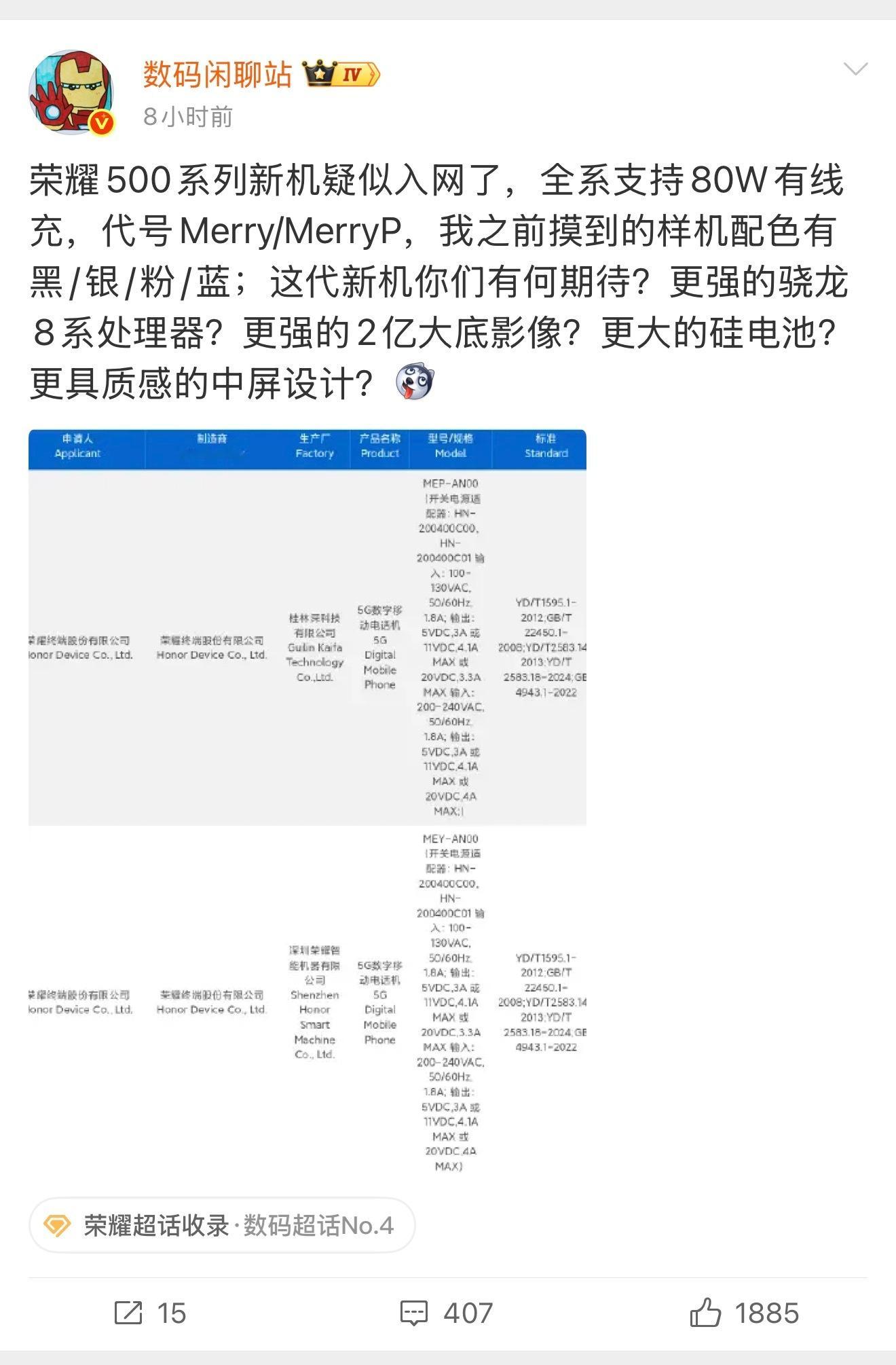 荣耀500已经入网,大概率下个月发布,看了一下,处理器升级、拍照升级、续航升级,