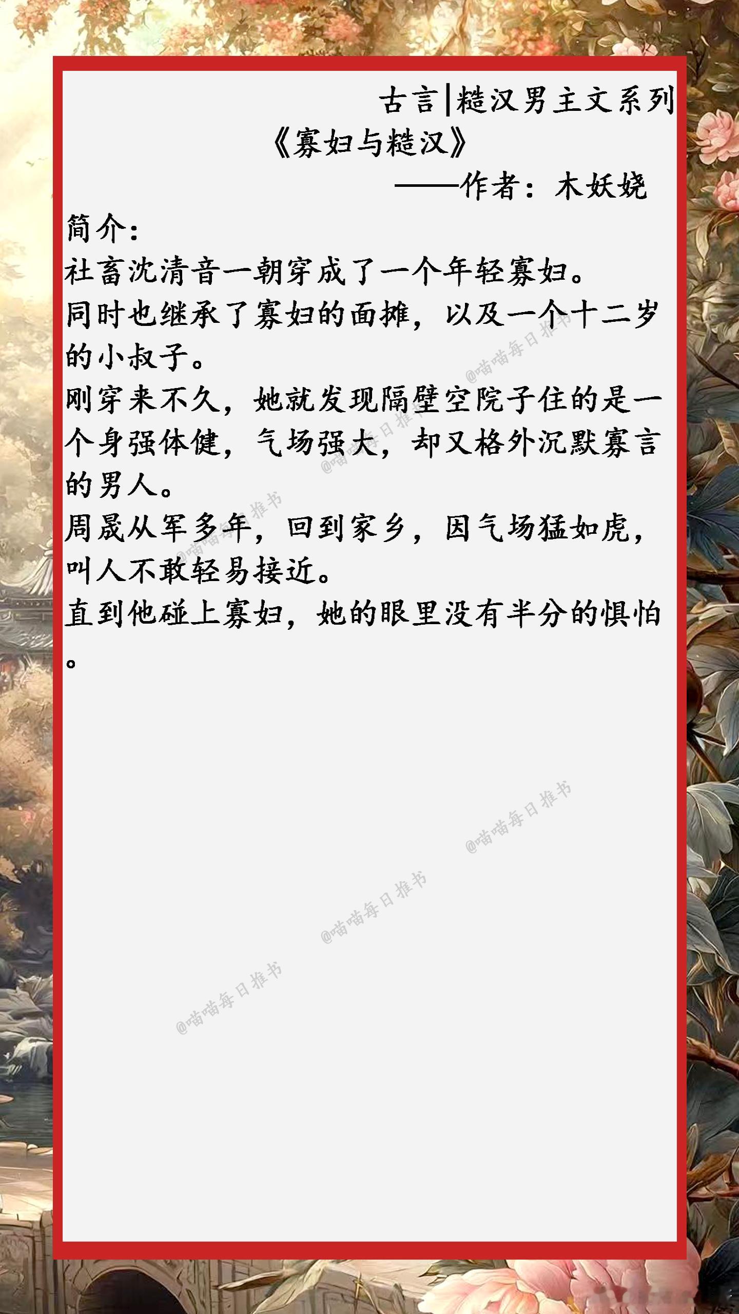 精选【古言糙汉男主文】系列合集：她要温柔，他磨平獠牙学着当一个人......好看