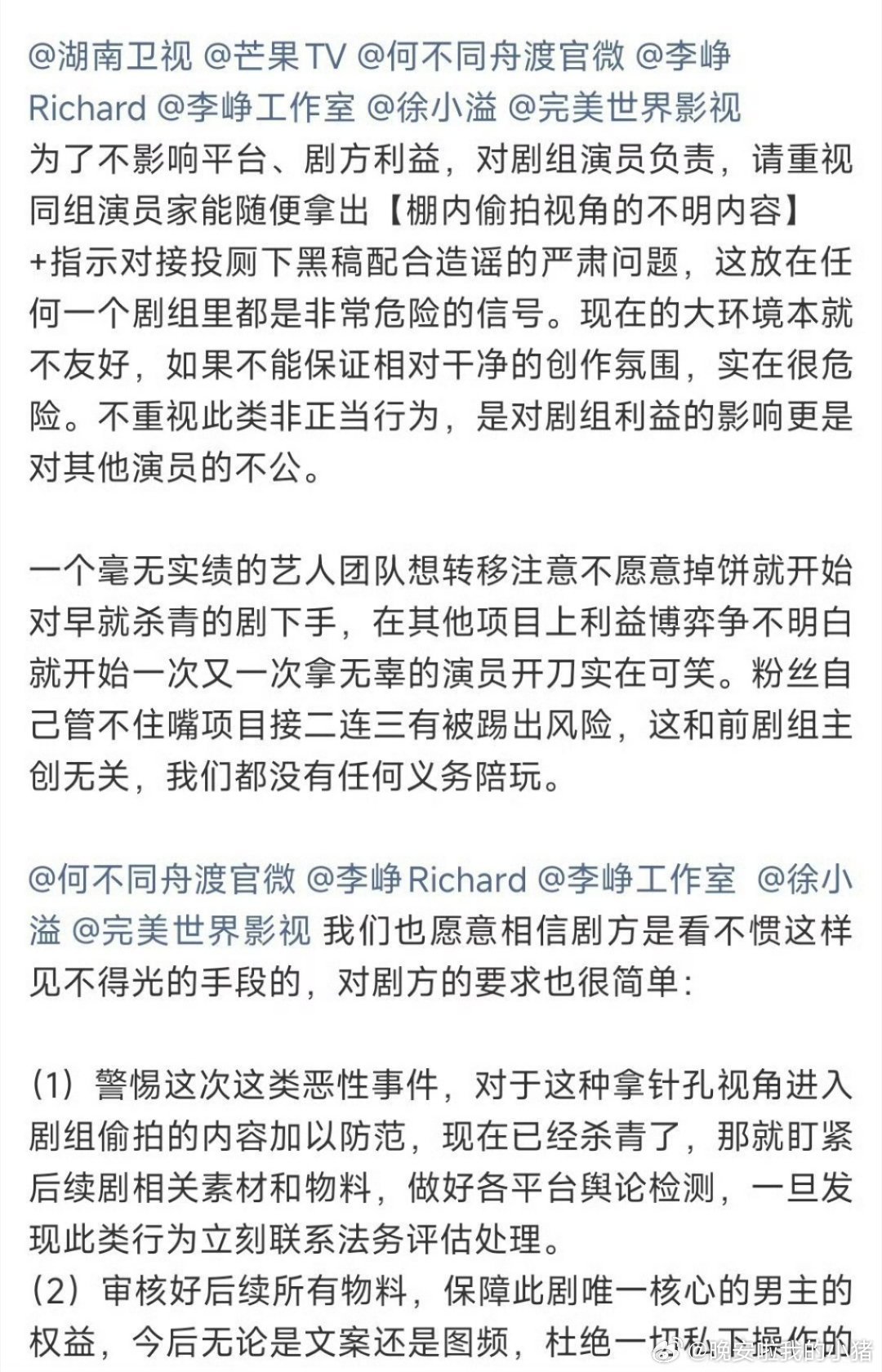檀健次粉丝维权，好像是卢昱晓粉丝在棚内偷拍