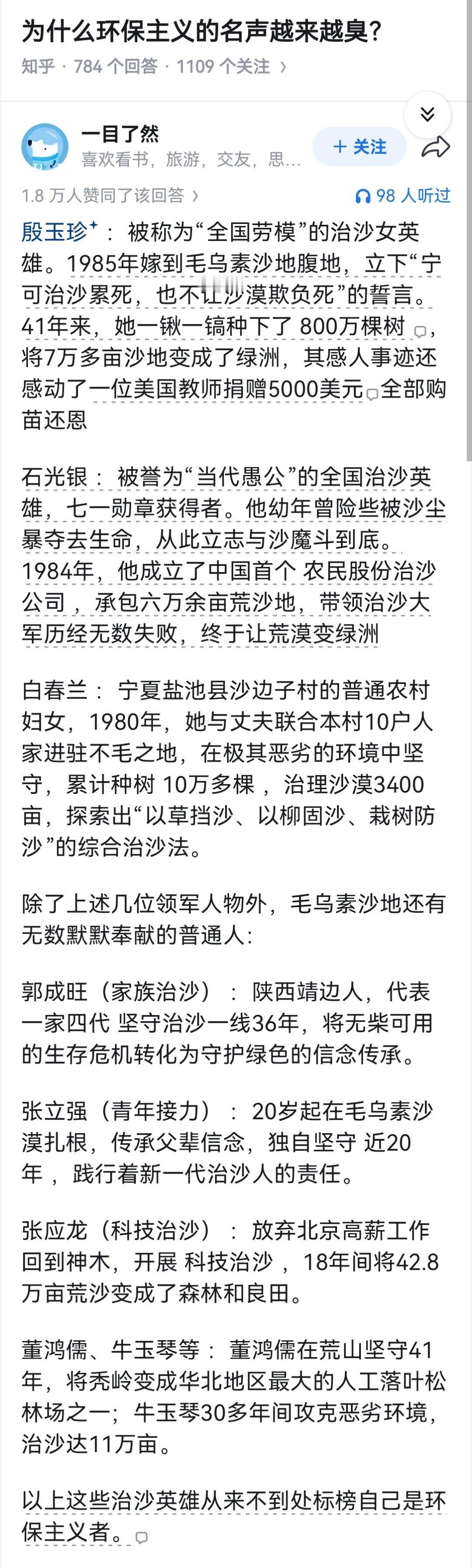 为什么环保主义的名声越来越臭？​​​