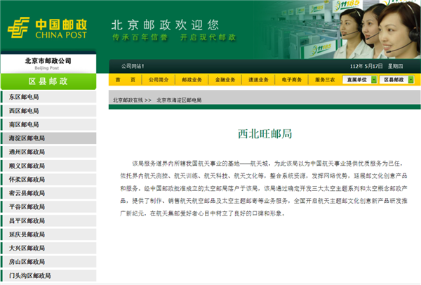 中国邮政怒怼芒果台:世界唯一的沙漠邮局 你也要山寨。
