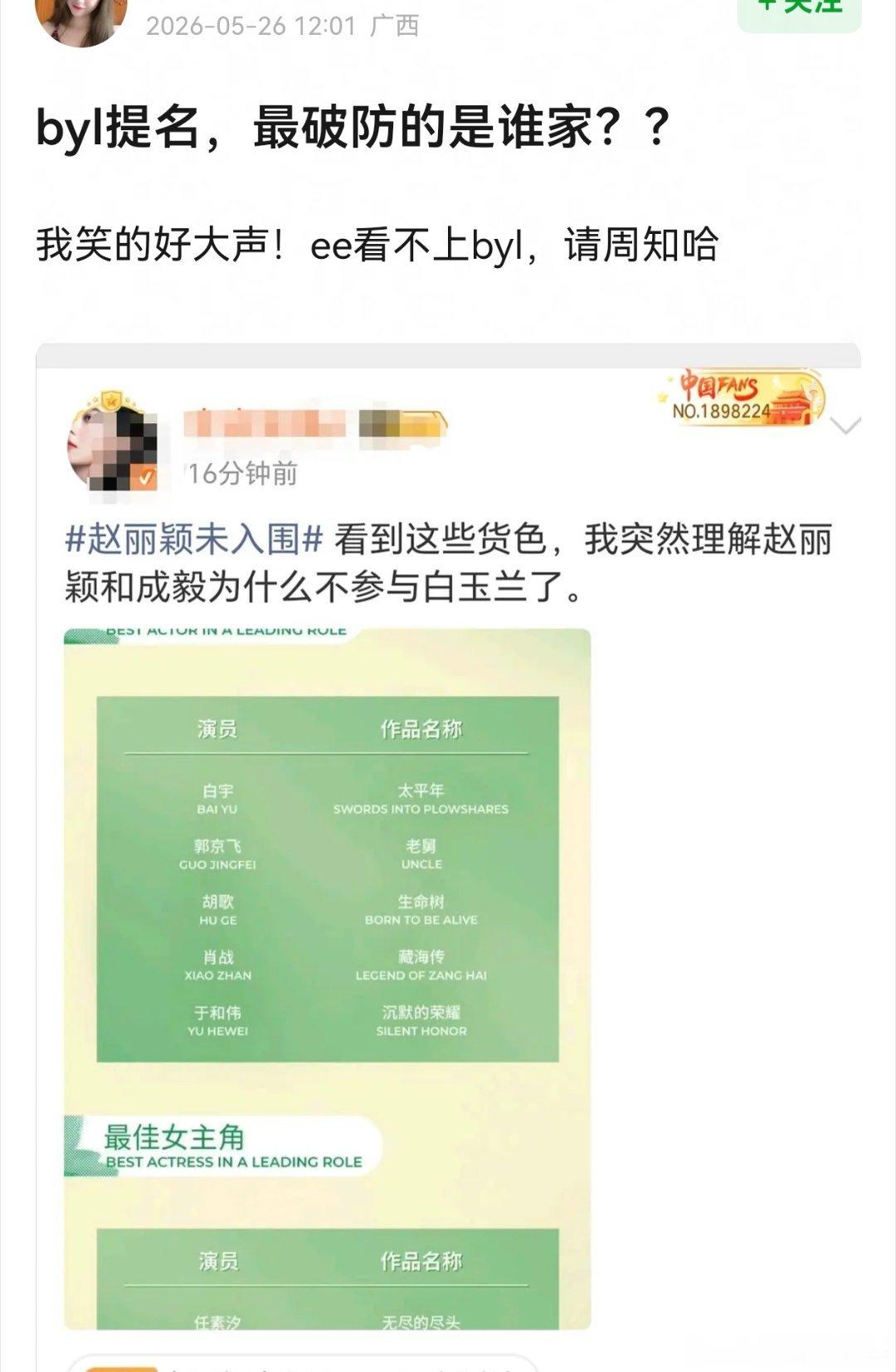 这个挂着丽丽姐头像的是老ie了，还是战斗粉。她替老の发声:“看不上白玉兰！”