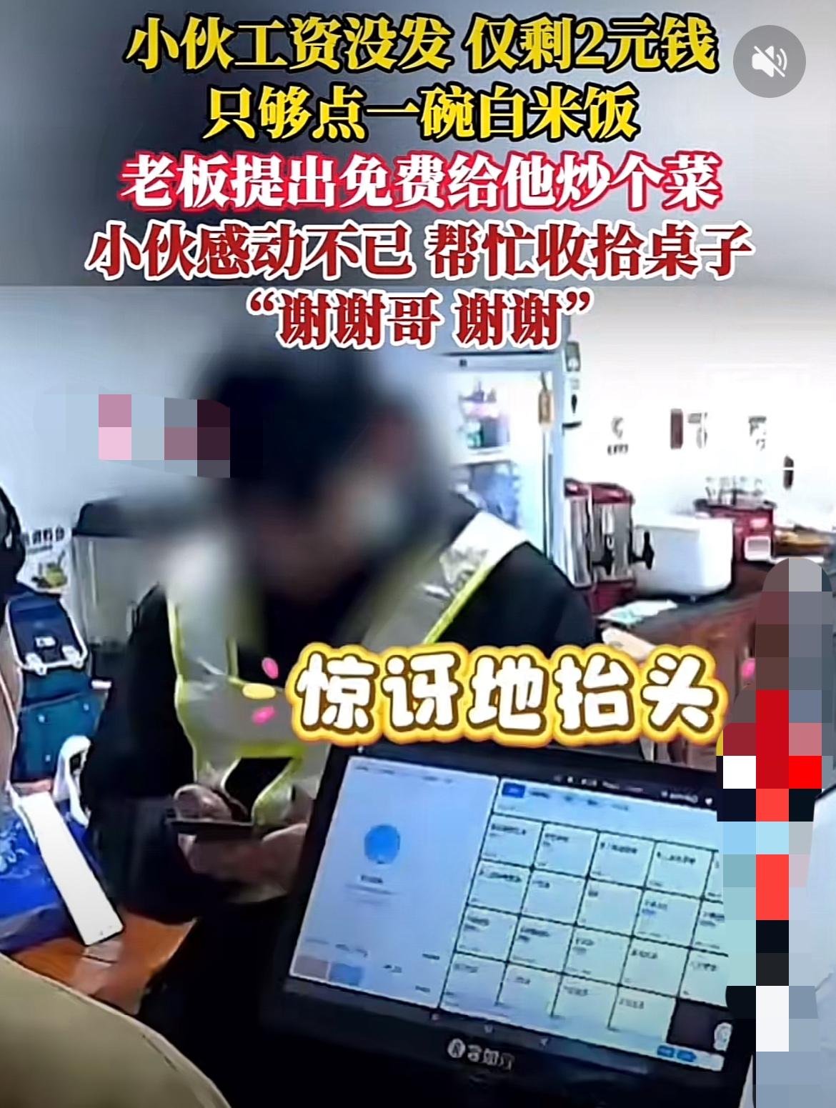 小伙仅剩2元买米饭店主给炒菜！“老板，我只要一碗米饭，可以吗？”在山东济