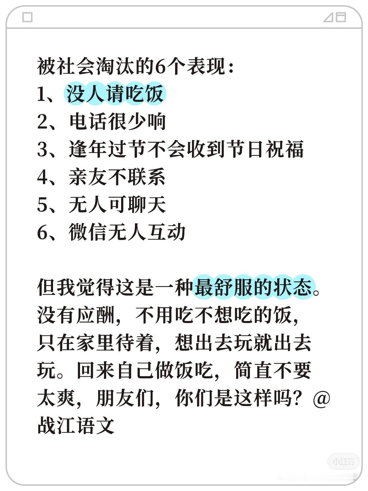 被社会淘汰的6个表现：1、没人请吃饭2、电话很少响3、逢年过节不会收到节日