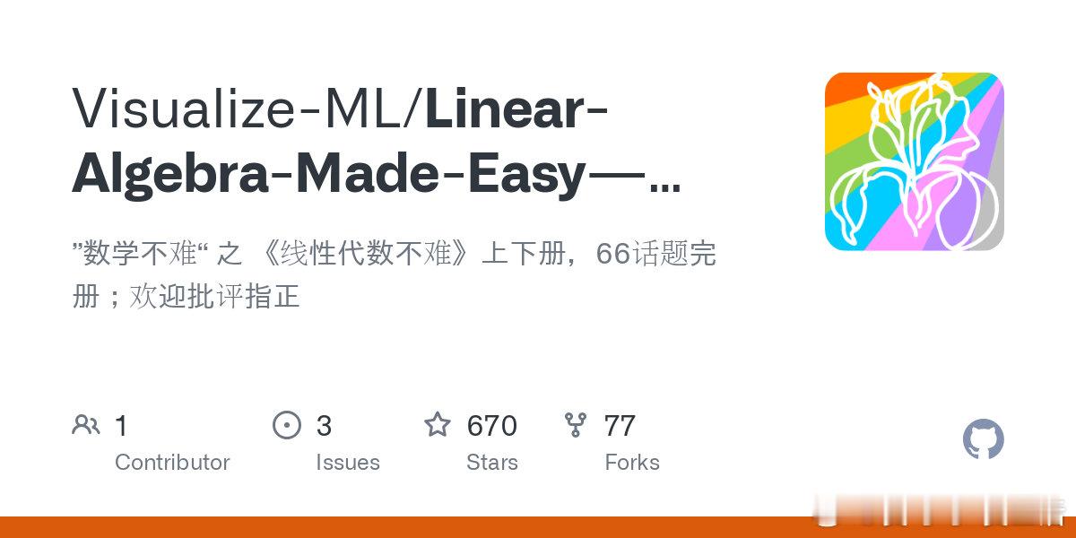 【[670星]”数学不难“之《线性代数不难》：用Python和可视化轻松搞定