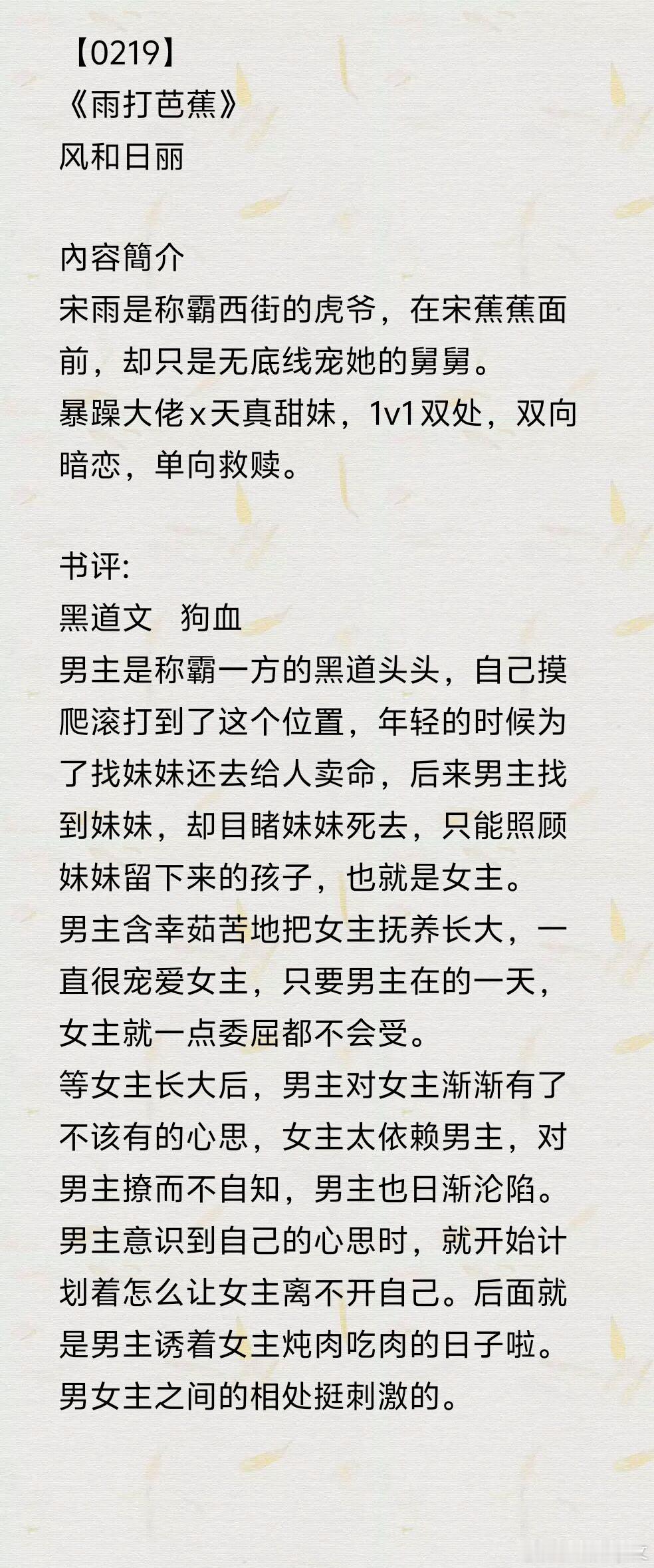 推文今日书单《雨打芭蕉》by风和日丽《难抑》by四季奶青《百音寂》by大