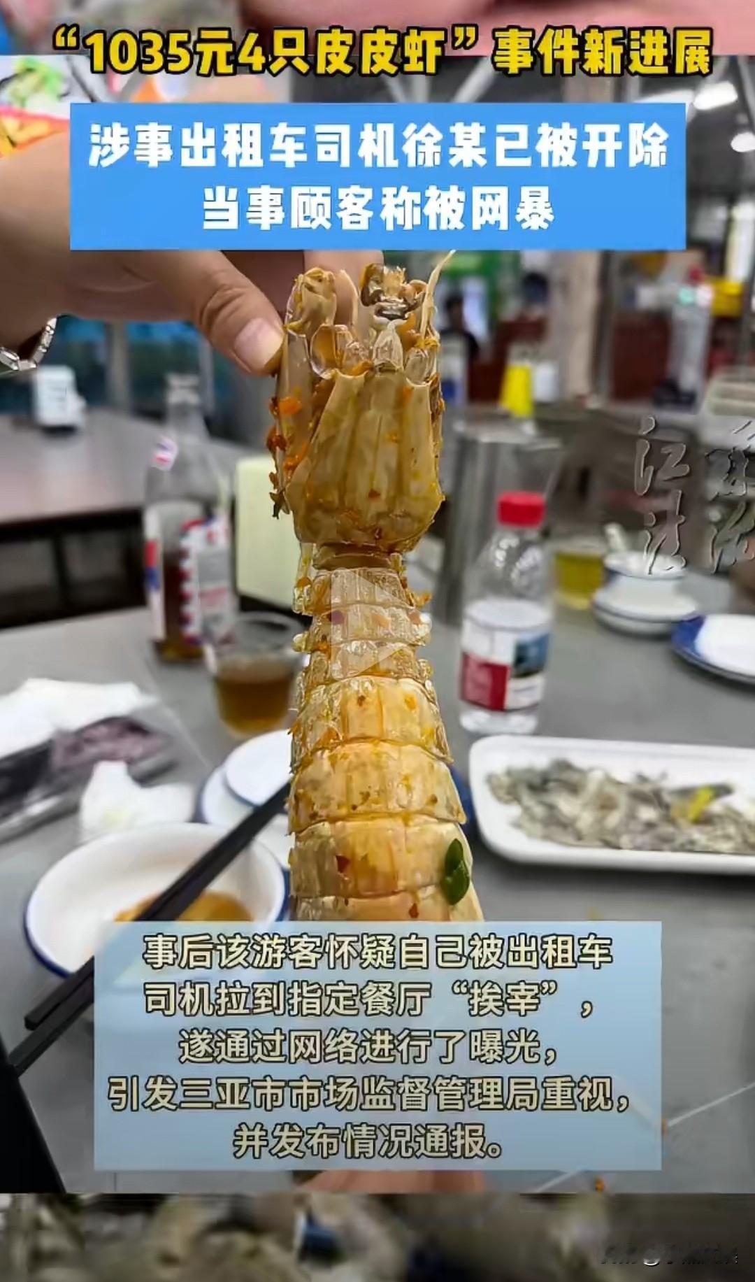 三亚皮皮虾事件又有新消息了！现在顾客她怀疑滴滴司机和商家联合起来宰客，目前滴滴