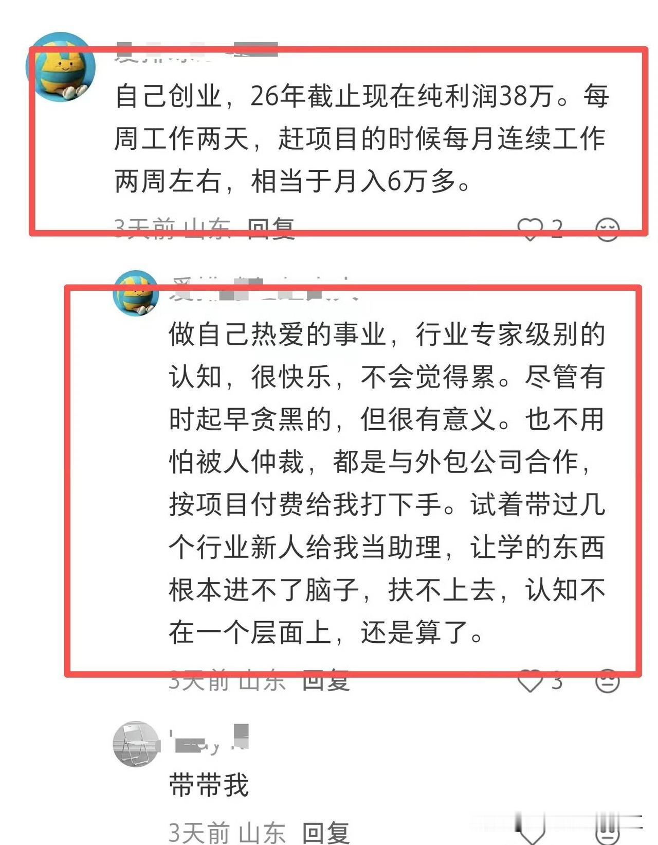 看这描述不知道做啥创业大项目，实际是山姆带人二十一次，怪不得之前说一周工作两天[