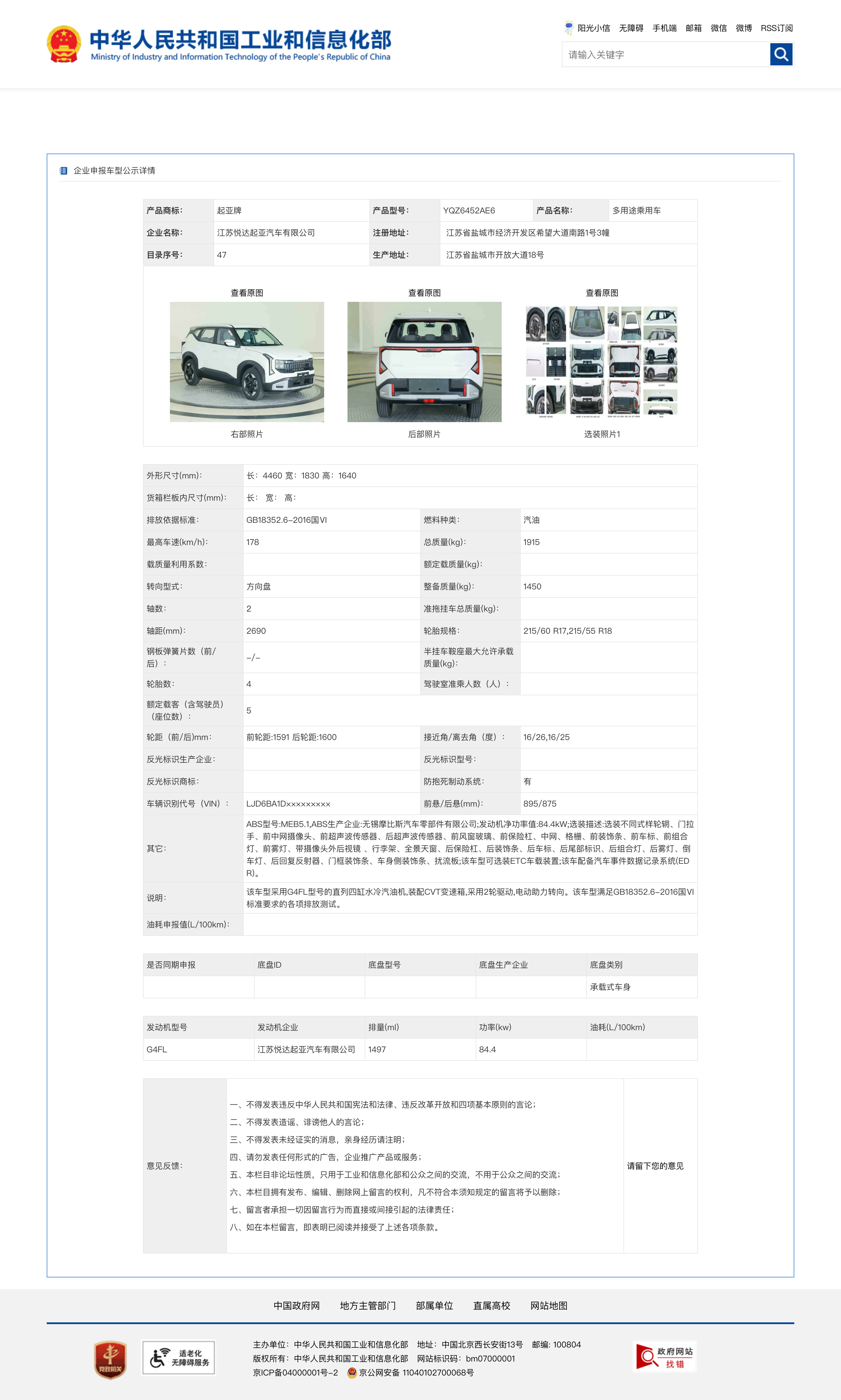 全新起亚赛图斯申报图，新车定位紧凑型SUV，基于K3平台打造。外观采用起亚最新设