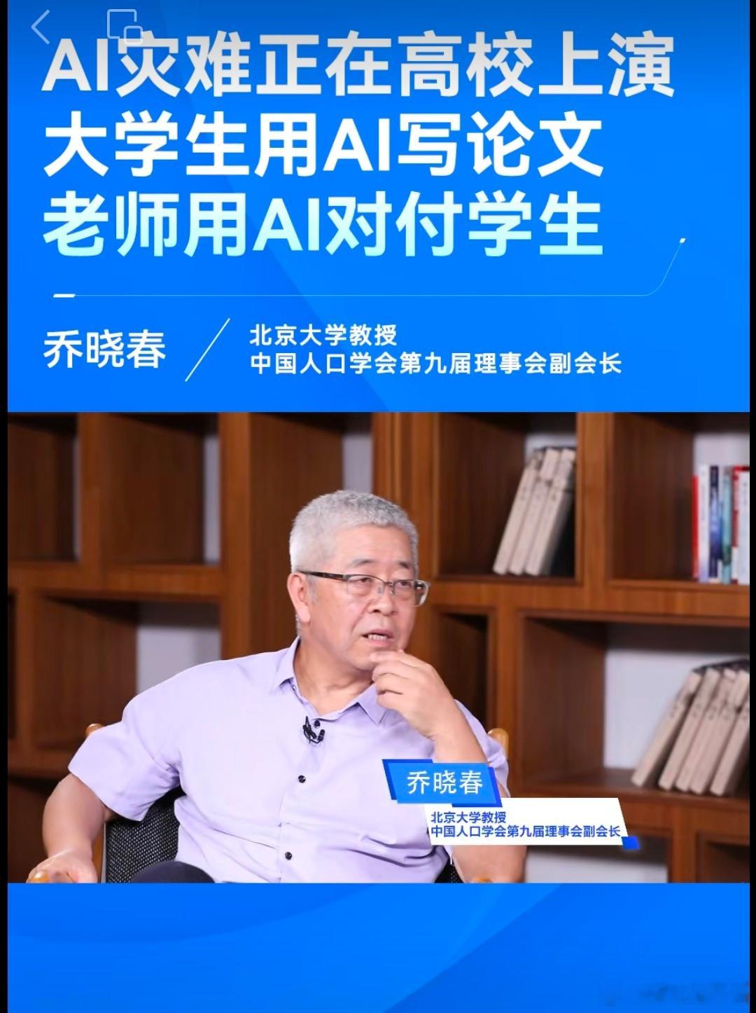 AI灾难正在高校上演。大学生用AI写论文，老师用Al对付学生[笑着哭][笑cr