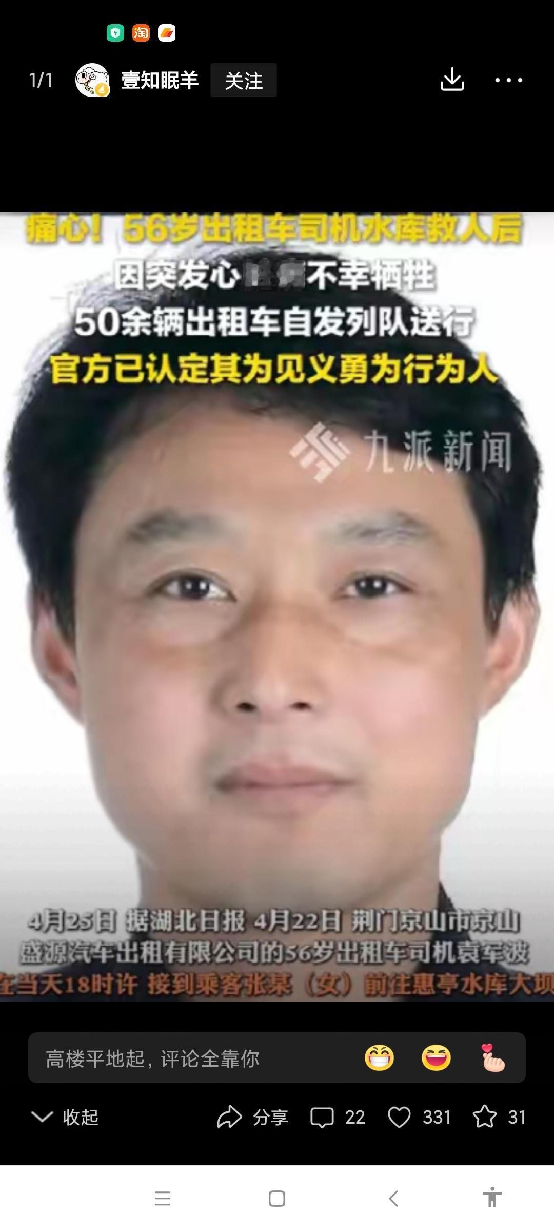 泪目！湖北京山，56岁的哥袁军波，晚上6点多接到一名女乘客。上车后他察觉对方情绪