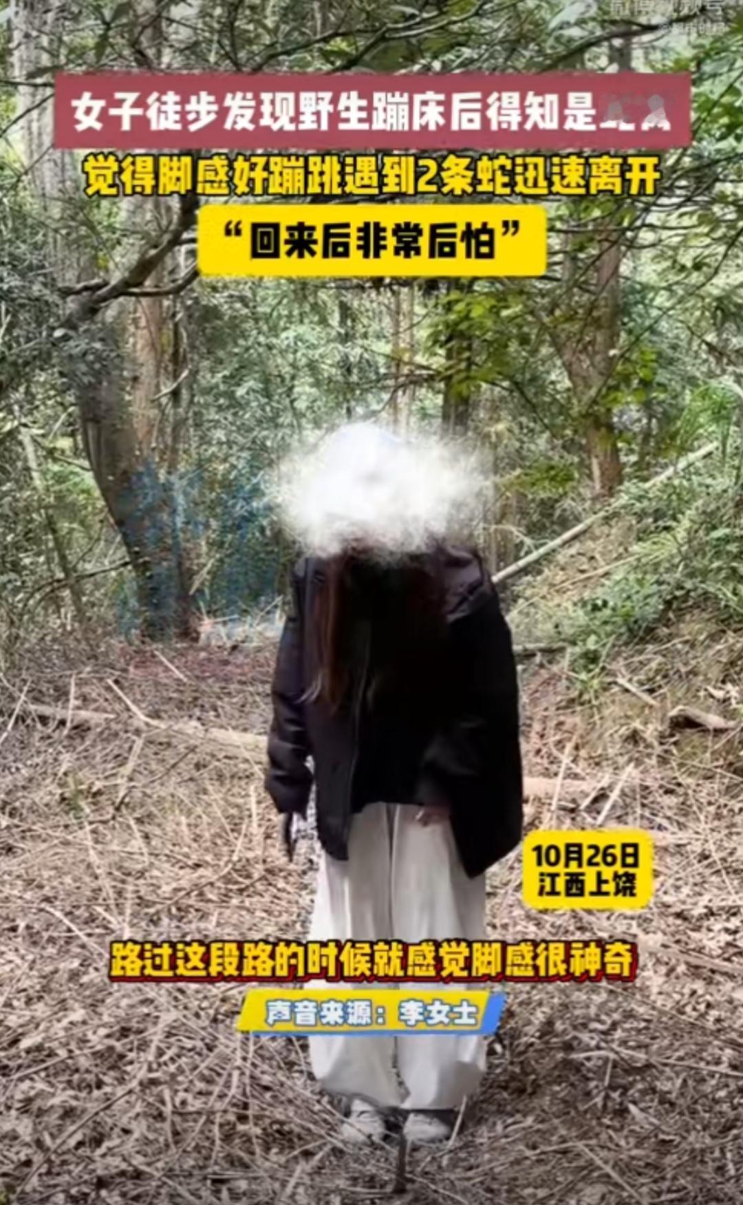 “这地面软乎乎的，踩着像蹦床一样！”江西上饶的深山里，李女士和朋友正举着手机拍摄