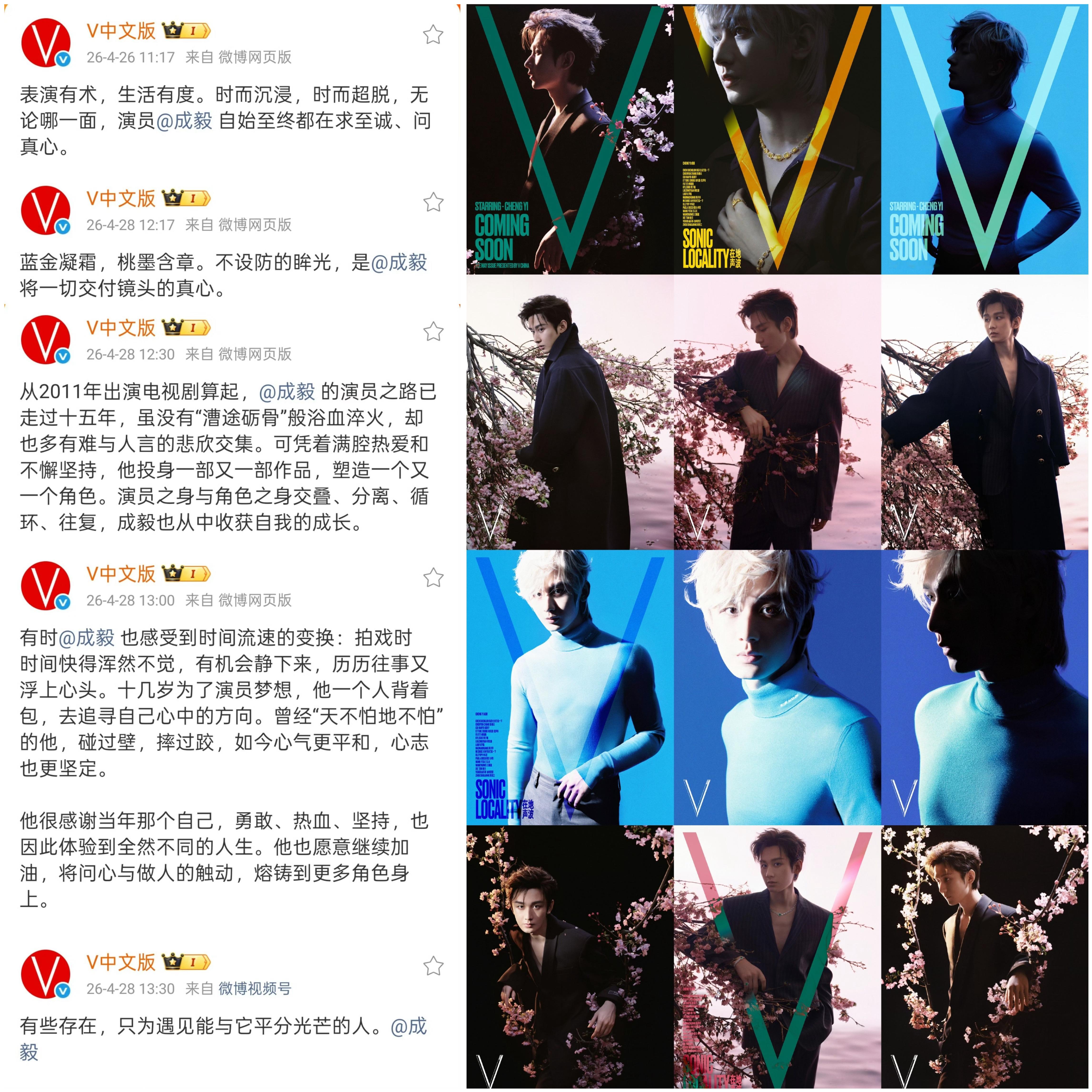 从2011到2026，成毅深耕演艺之路十五载。怀揣热忱与坚守，在无数角色中沉淀成