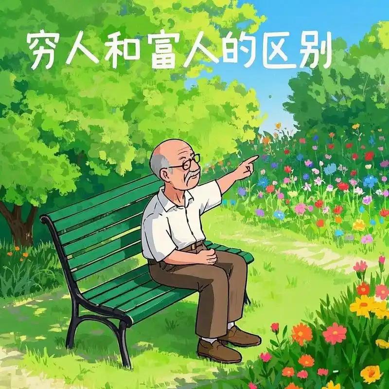 穷人变富的过程中，最大的阻碍是什么？很多人一辈子都想不通：自己不偷懒