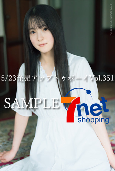 鈴木佑捺　アップトゥボーイ​​​