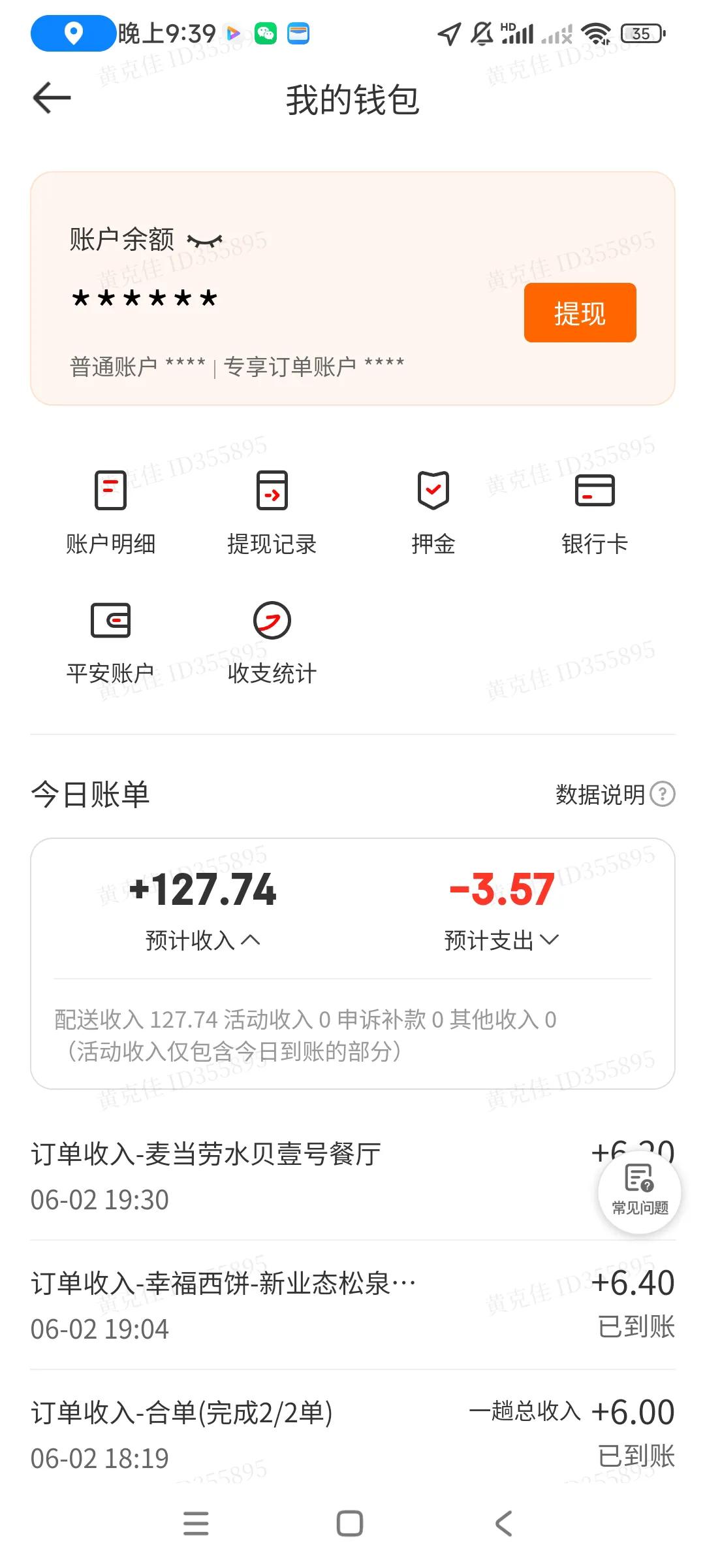 兄弟们，千万别太着急送单了，安全第一啊，多送二单，多挣十元，发不了财，[捂脸哭][